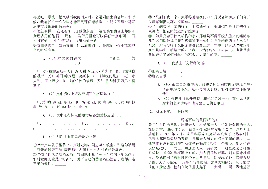 人教版摸底水平六年级下学期语文期末试卷.docx_第3页