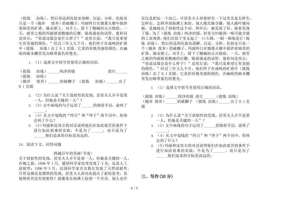 人教版摸底水平六年级下学期语文期末试卷.docx_第4页