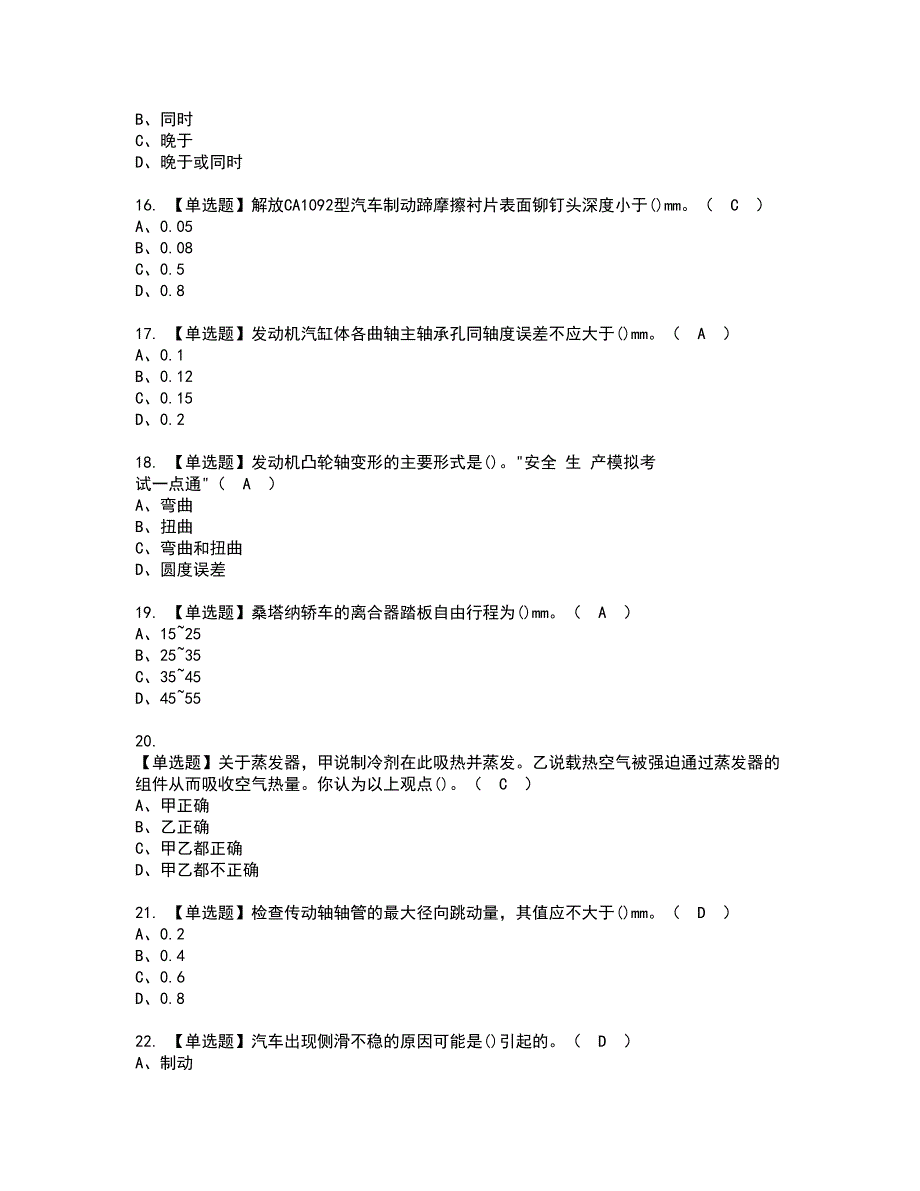 2022年汽车修理工（中级）资格证书考试内容及模拟题带答案点睛卷58_第3页