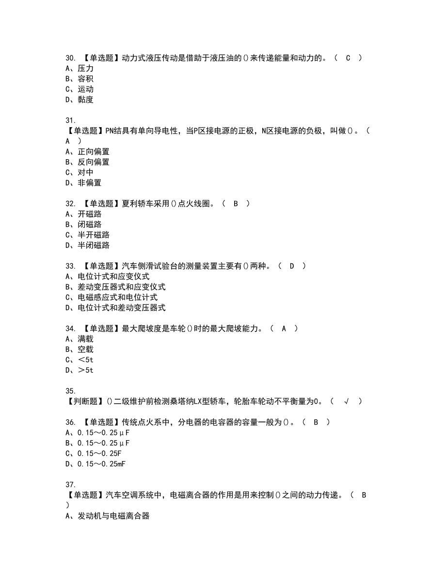 2022年汽车修理工（中级）资格证书考试内容及模拟题带答案点睛卷58_第5页