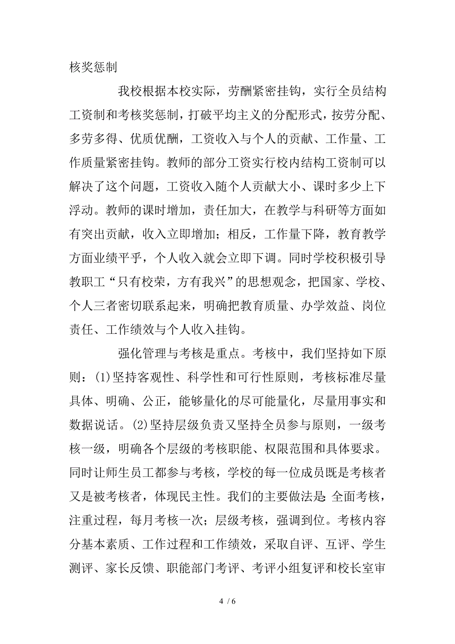 学校内部管理机制_第4页