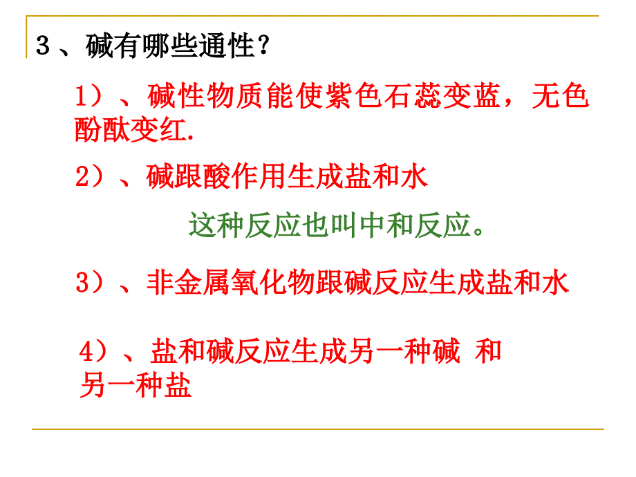 探索碱的性质_第4页