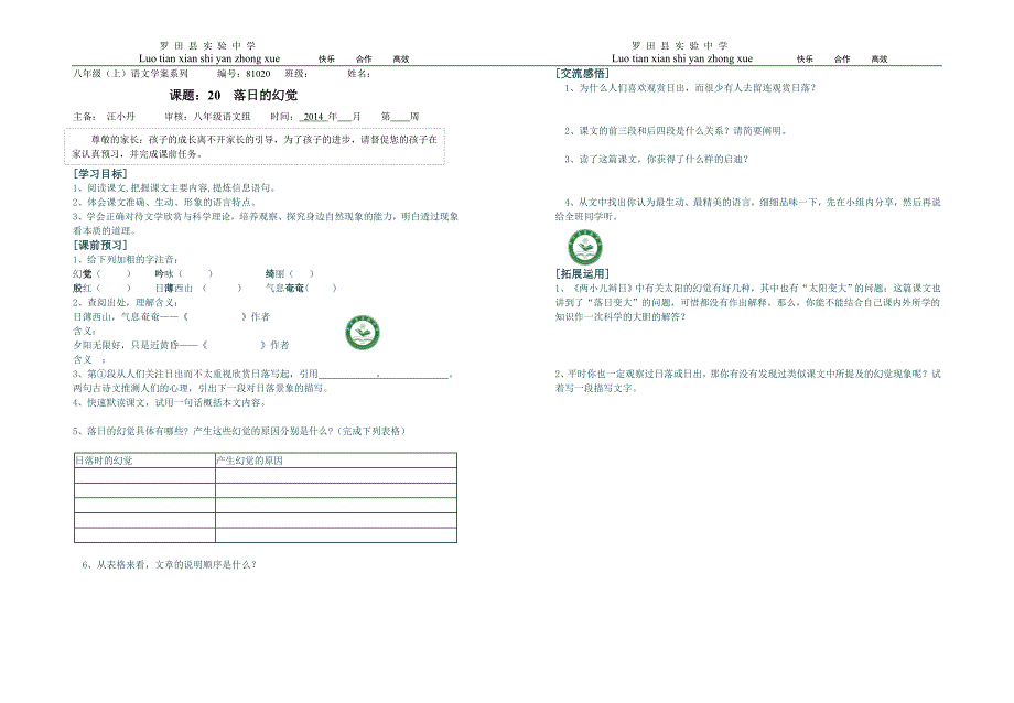 落日的幻觉学案_第1页