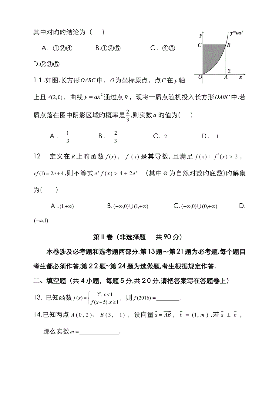 陕西省汉中市高三下学期第二次教学质量检测(二模)理科数学试题及答案_第4页