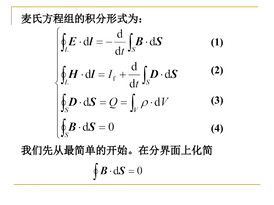 1-5-电磁场边值关系重点课件_第3页