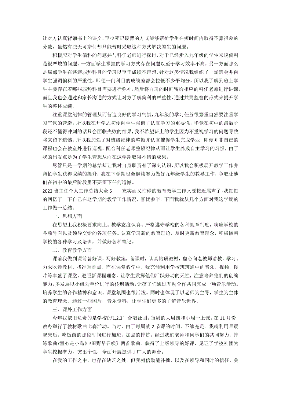 2022班主任个人工作总结大全6篇(班主任学期工作总结)_第4页