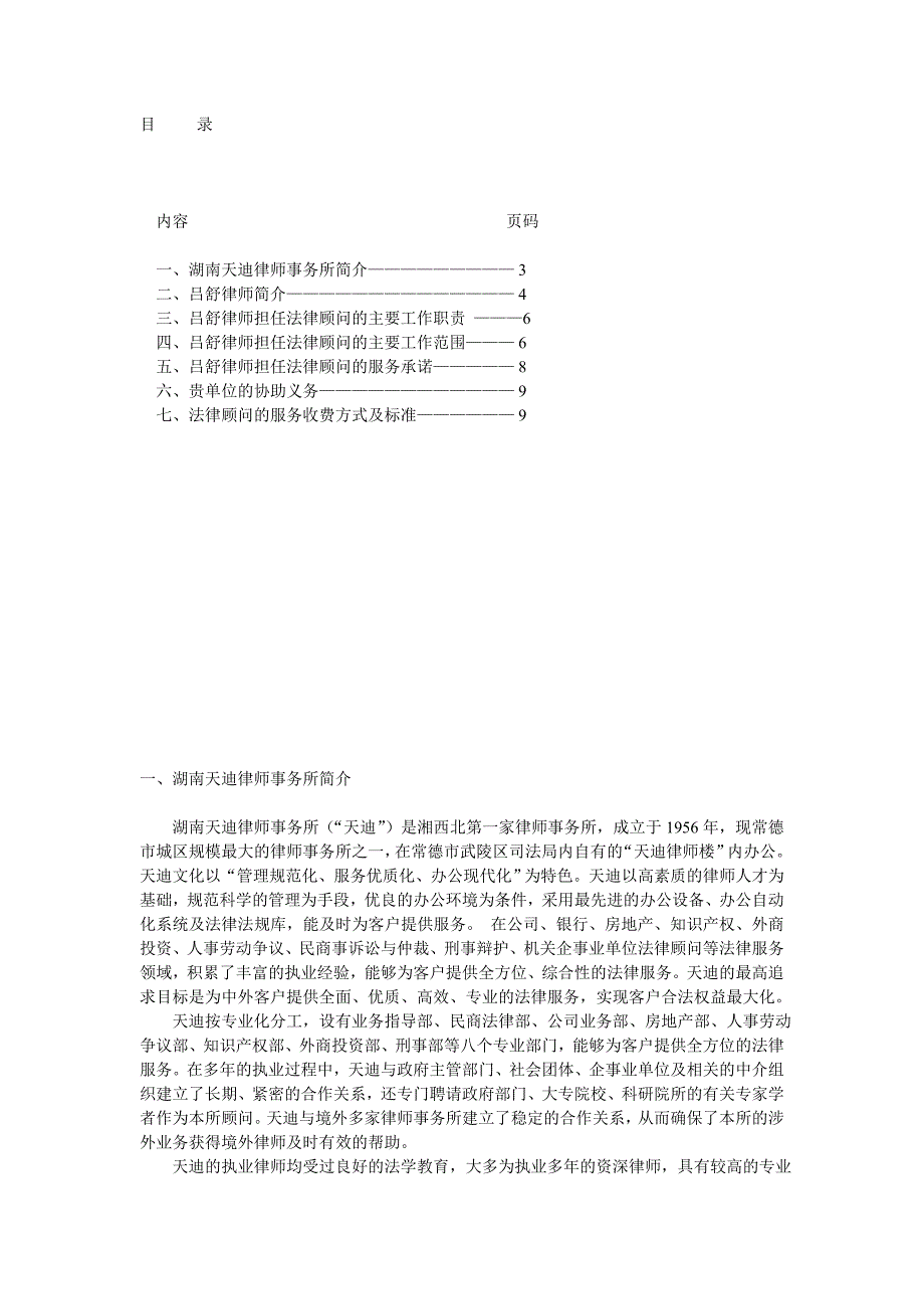 【推荐】常年法律顾问方案书4_第3页