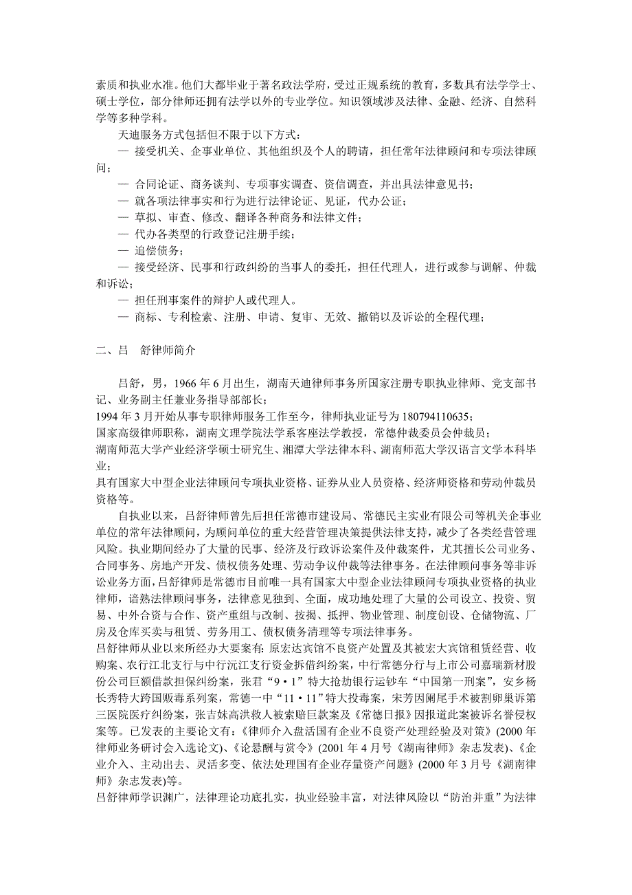 【推荐】常年法律顾问方案书4_第4页