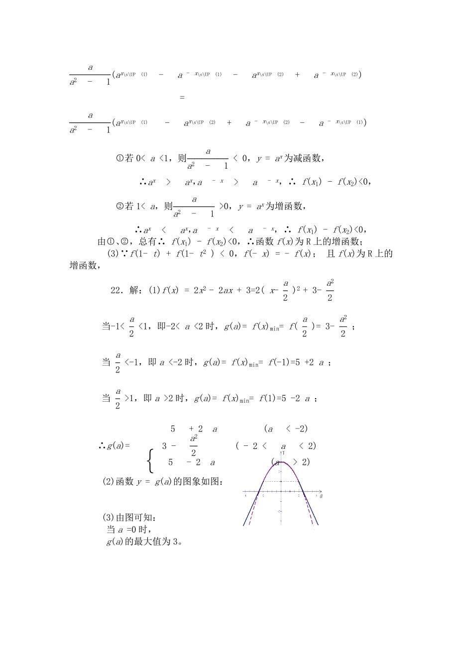 高中数学单元测试卷集精选---函数15_第5页