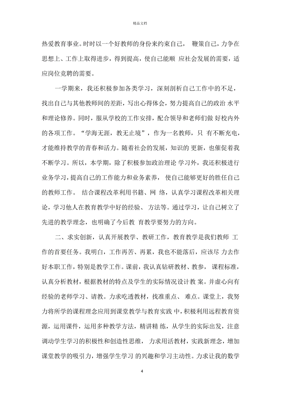 幼儿园年终考核幼儿园年终工作总结_第4页