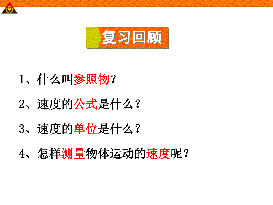 3测量物体运动的速度_第2页