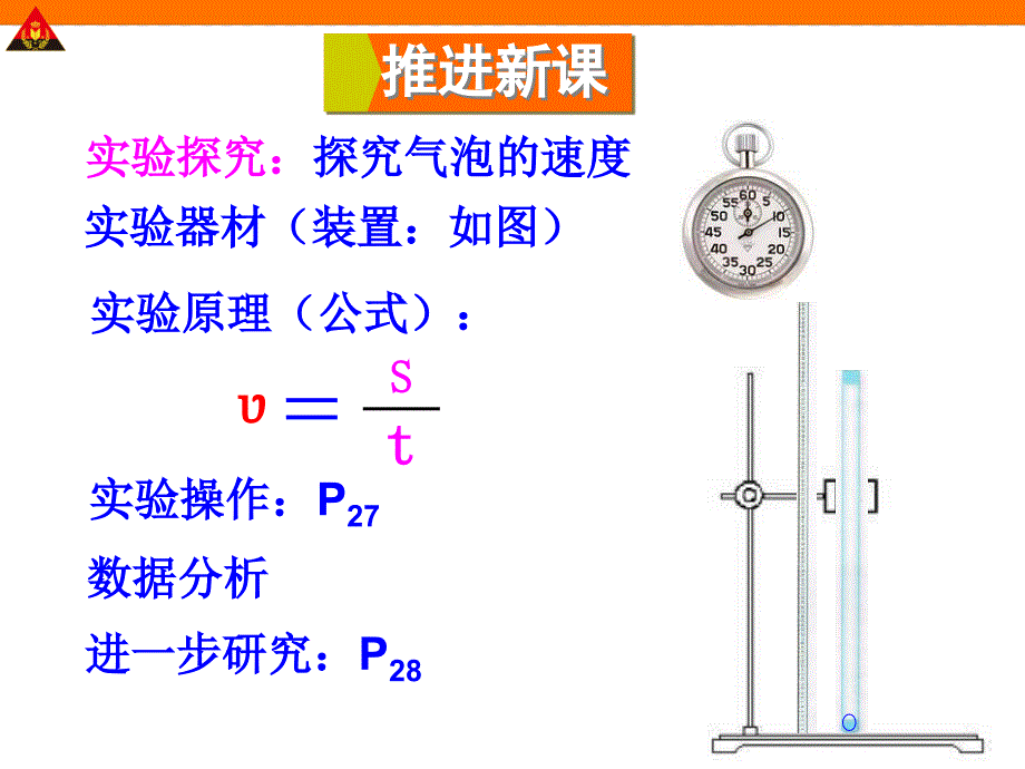 3测量物体运动的速度_第3页