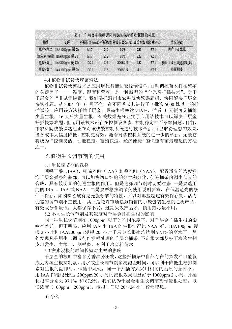 千层金扦插繁殖技术.doc_第3页