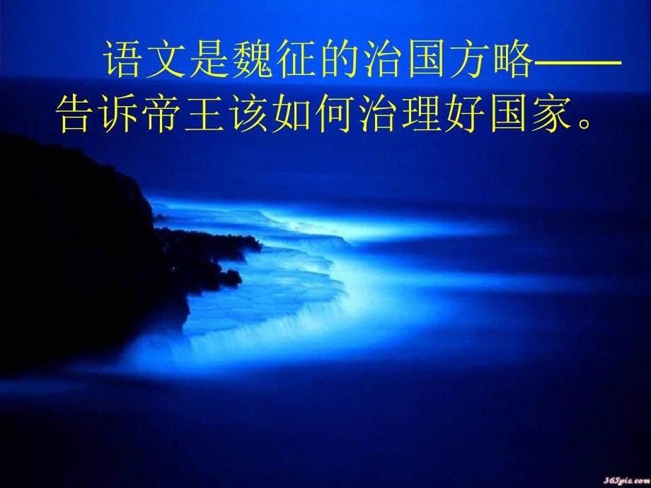 高中语文第一课——享受语文,快乐生活ppt_第5页