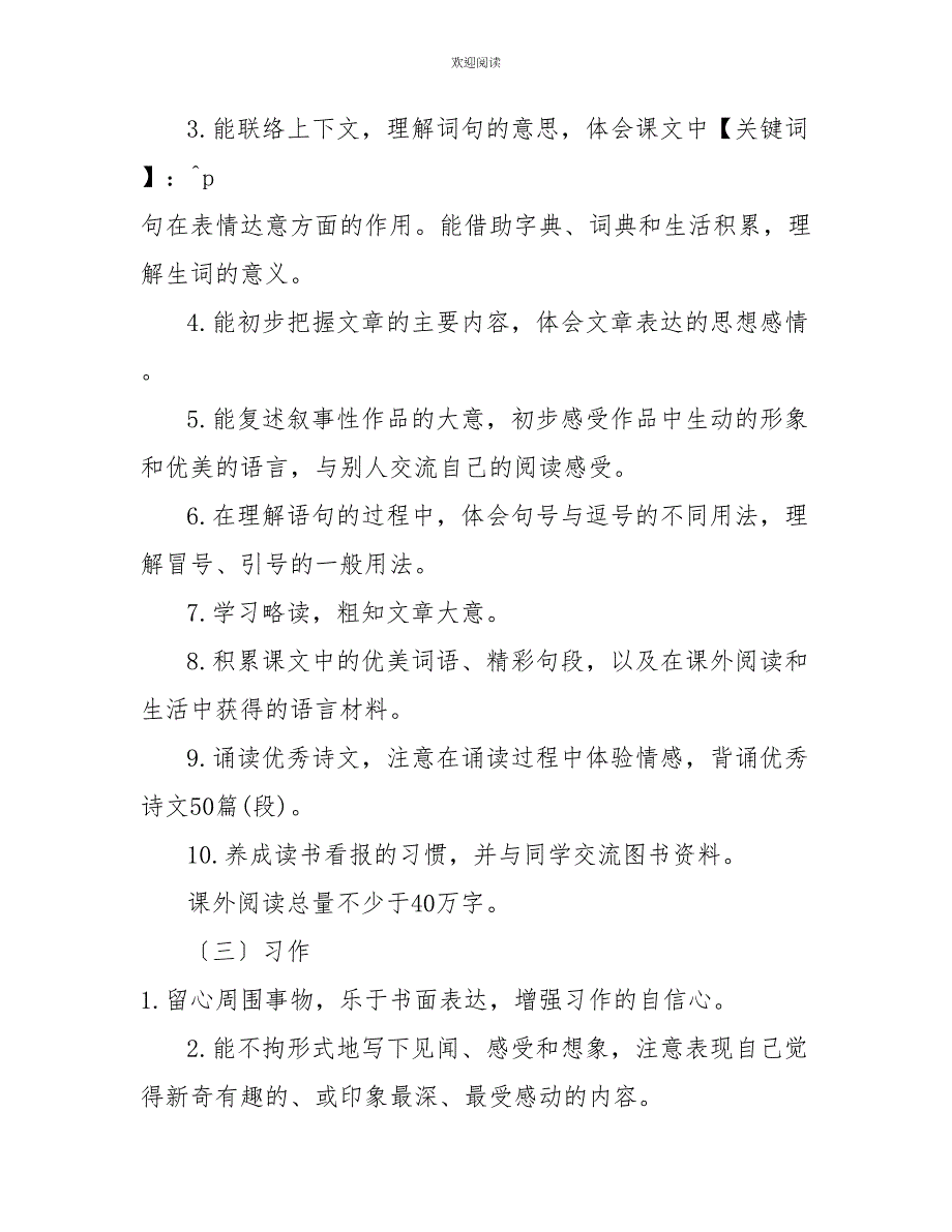 新人教部编本2022年春期四年级下册语文教学工作计划和进度安排0_第4页