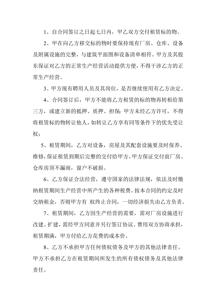 面粉车间及设备租赁合同_第2页