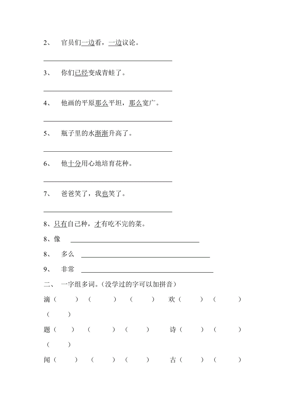 一年级下学期语文课后练习题(人教版)_第3页