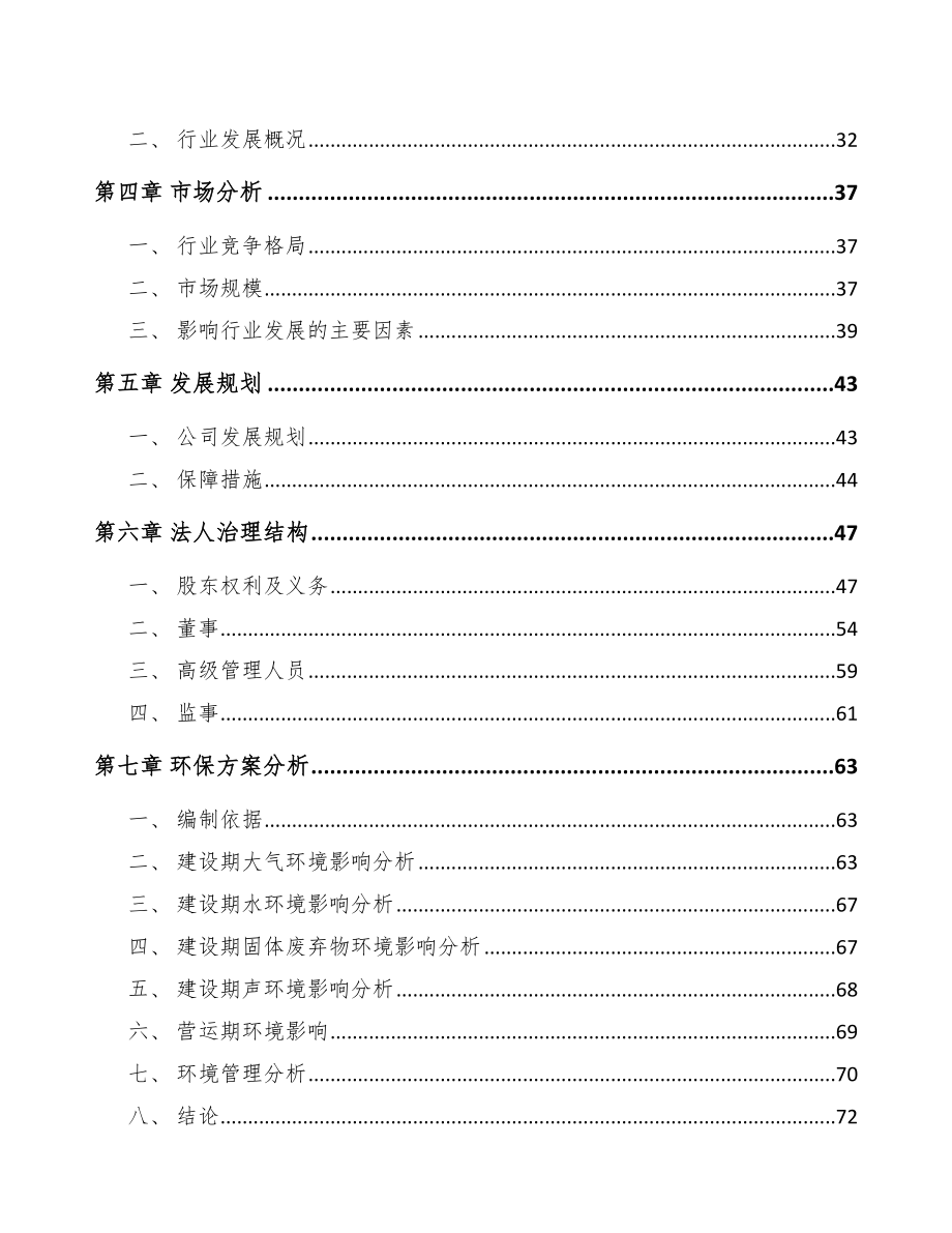 X X关于成立石英产品公司可行性研究报告_第3页