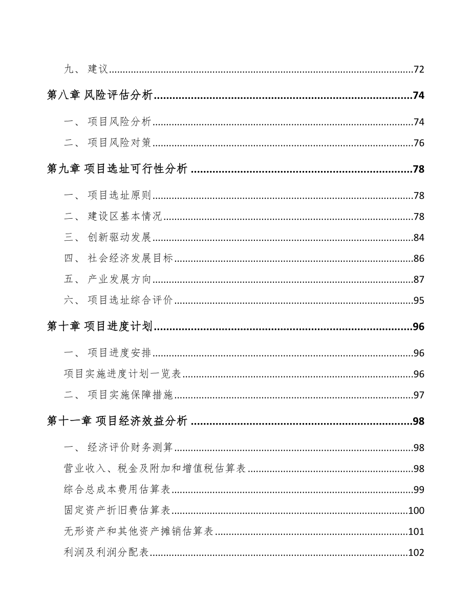 X X关于成立石英产品公司可行性研究报告_第4页