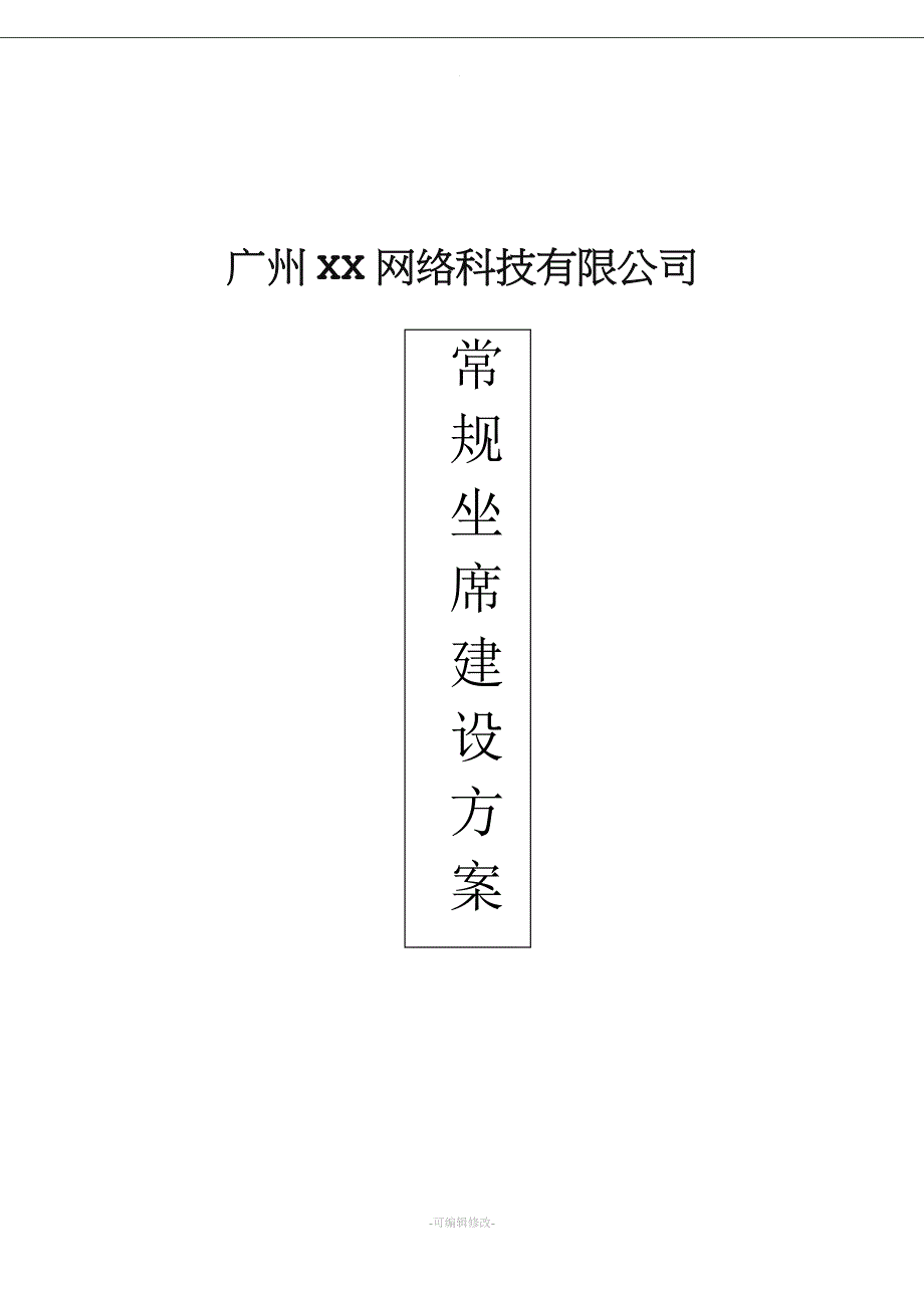 呼叫中心建设方案.doc_第1页