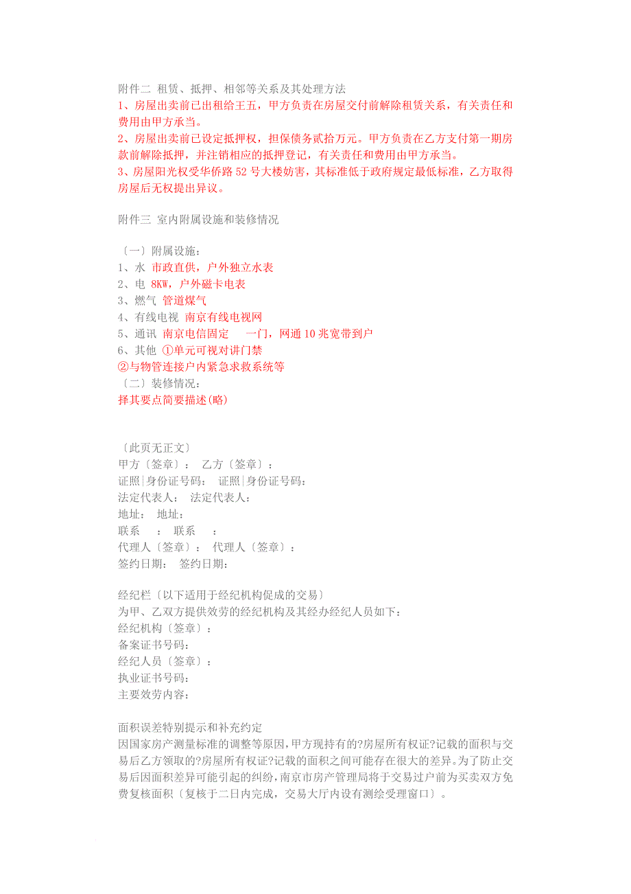 南京市存量房买卖合同_第4页