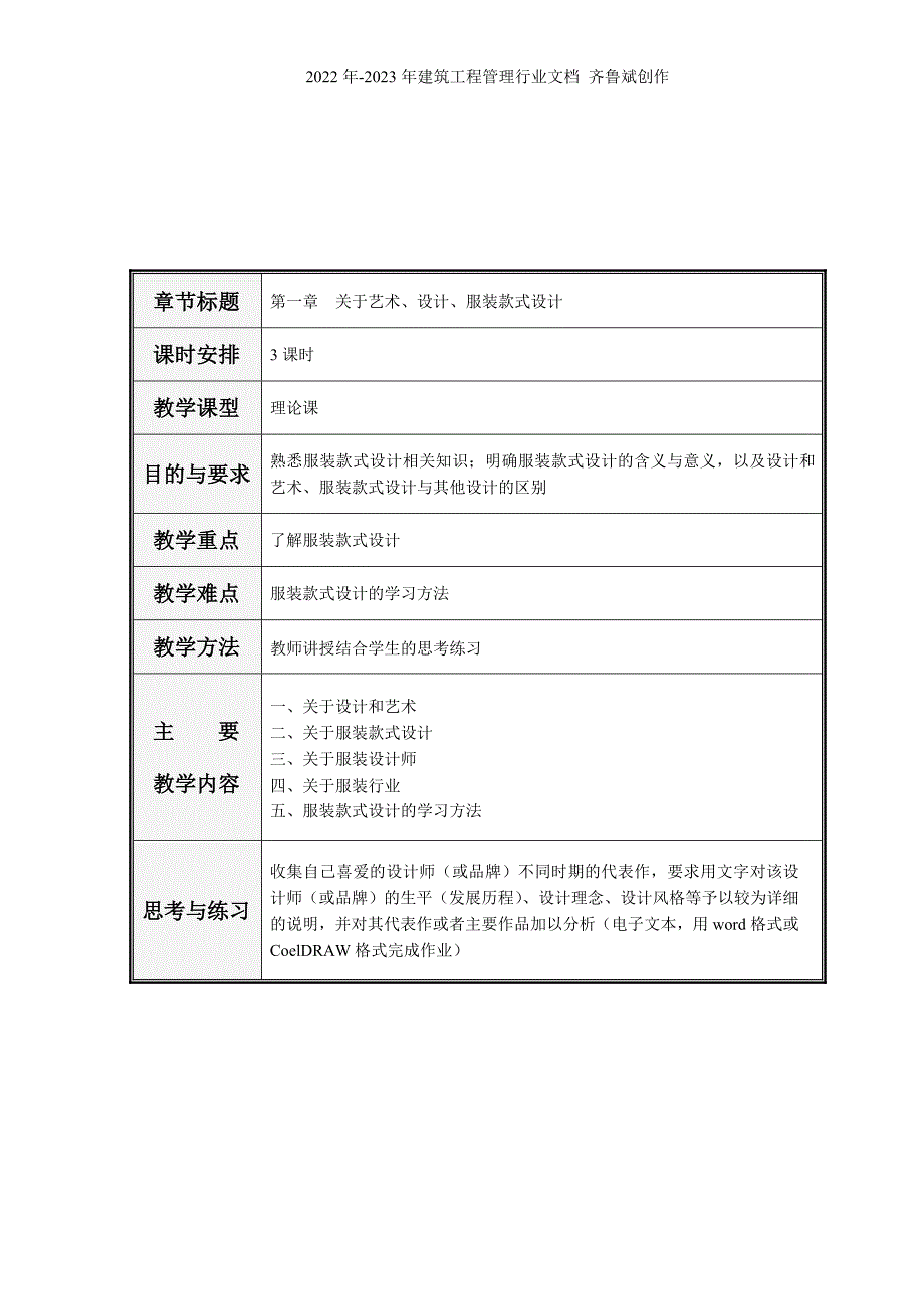 10 服装设计概述_第1页