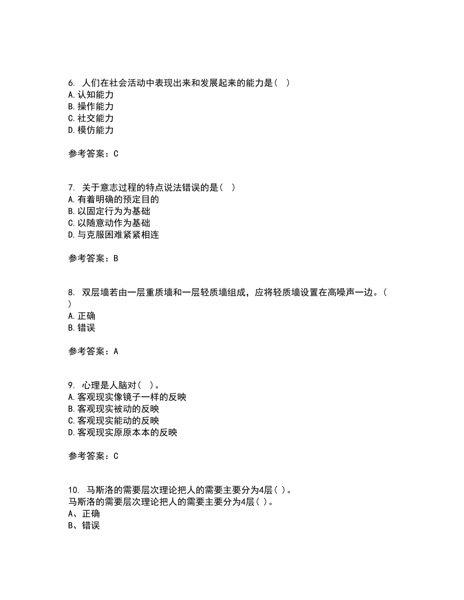 东北大学22春《安全心理学》综合作业二答案参考24_第2页