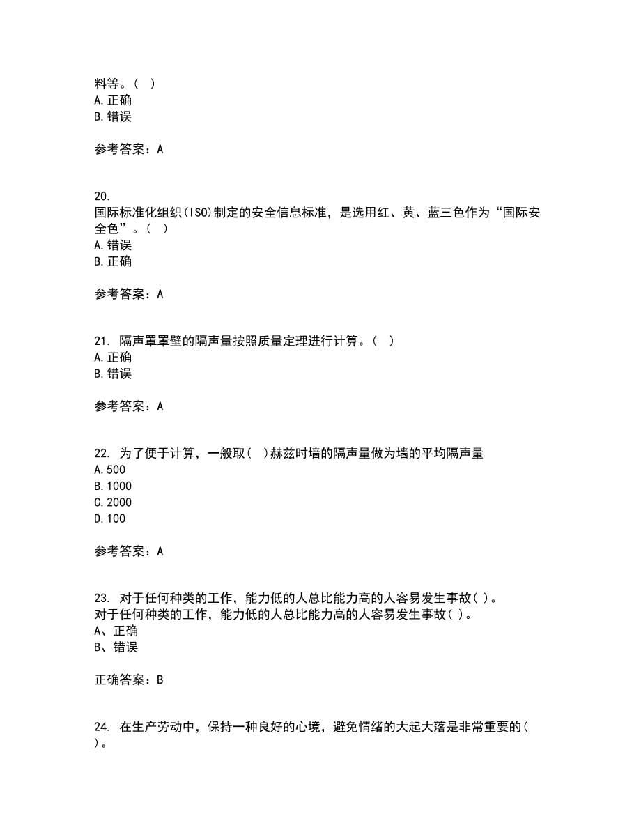 东北大学22春《安全心理学》综合作业二答案参考24_第5页