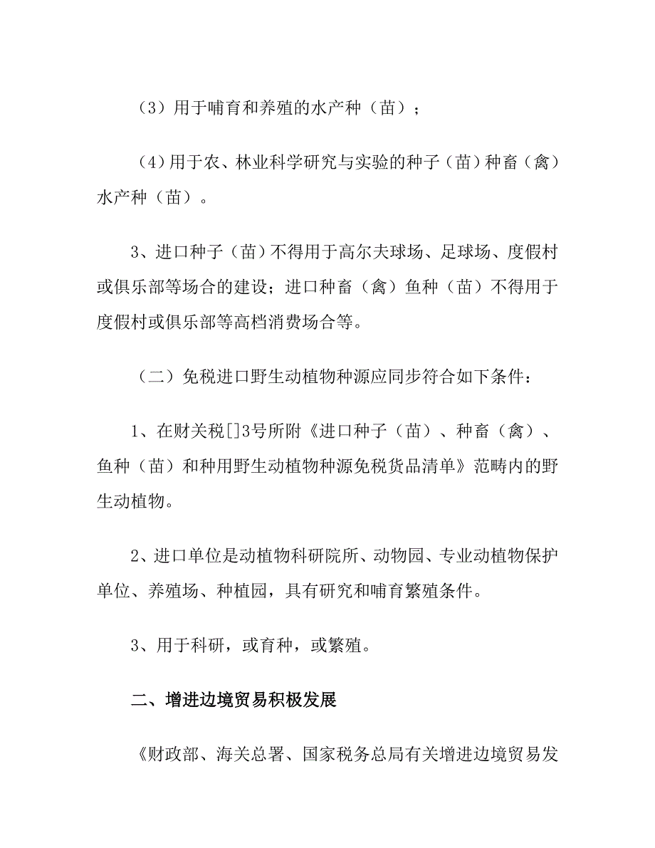 最新进口税收优惠政策介绍汇总_第3页