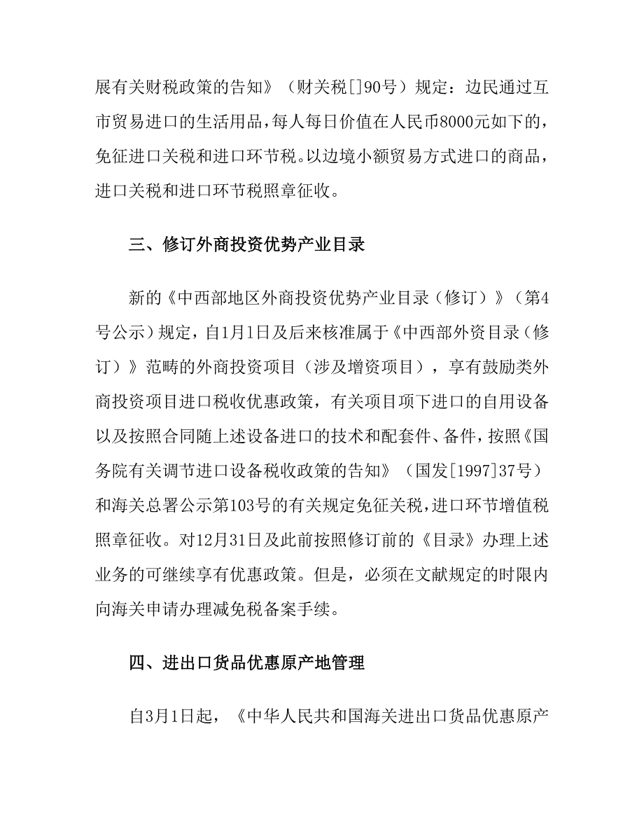 最新进口税收优惠政策介绍汇总_第4页