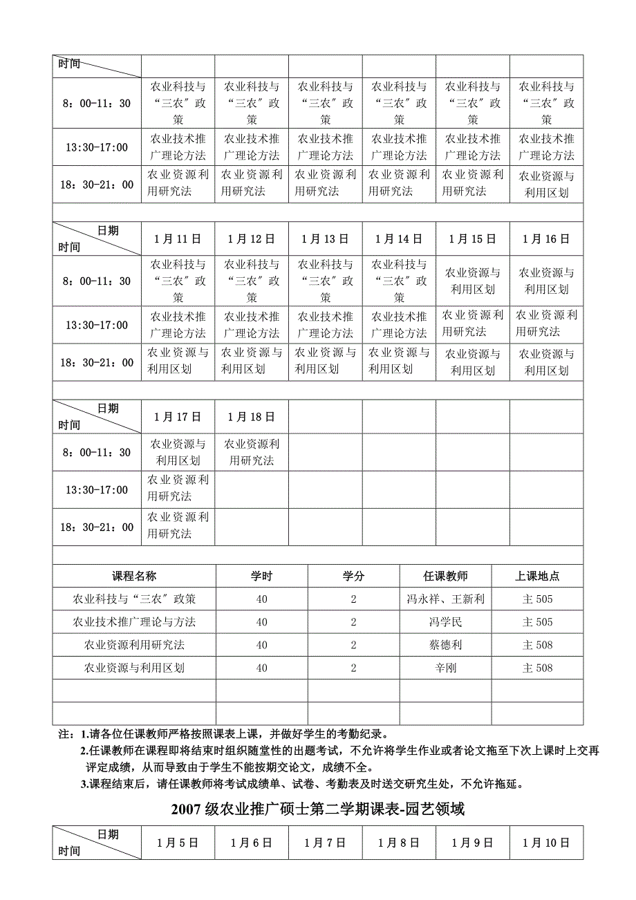 级农业推广硕士第二学期课表养殖领域_第3页