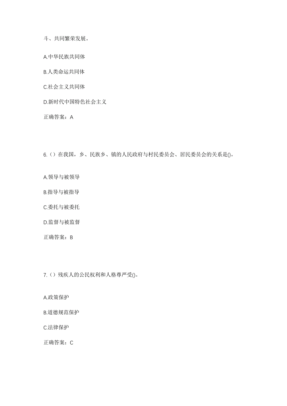 2023年湖南省郴州市桂阳县桥市乡大富村社区工作人员考试模拟题及答案_第3页