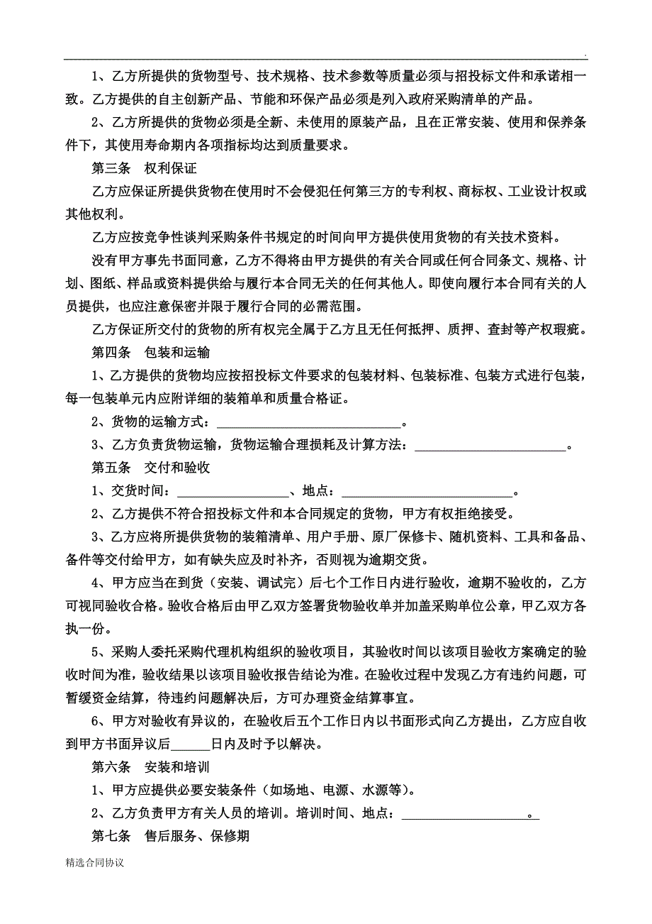 洗涤设备洗衣房设备采购购销合同最新.doc_第2页