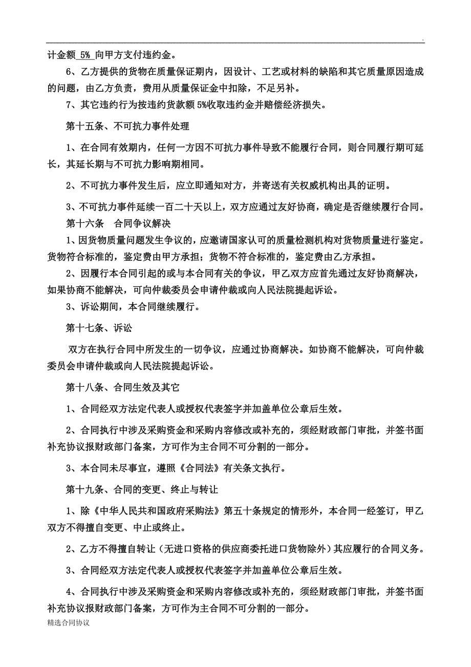 洗涤设备洗衣房设备采购购销合同最新.doc_第5页