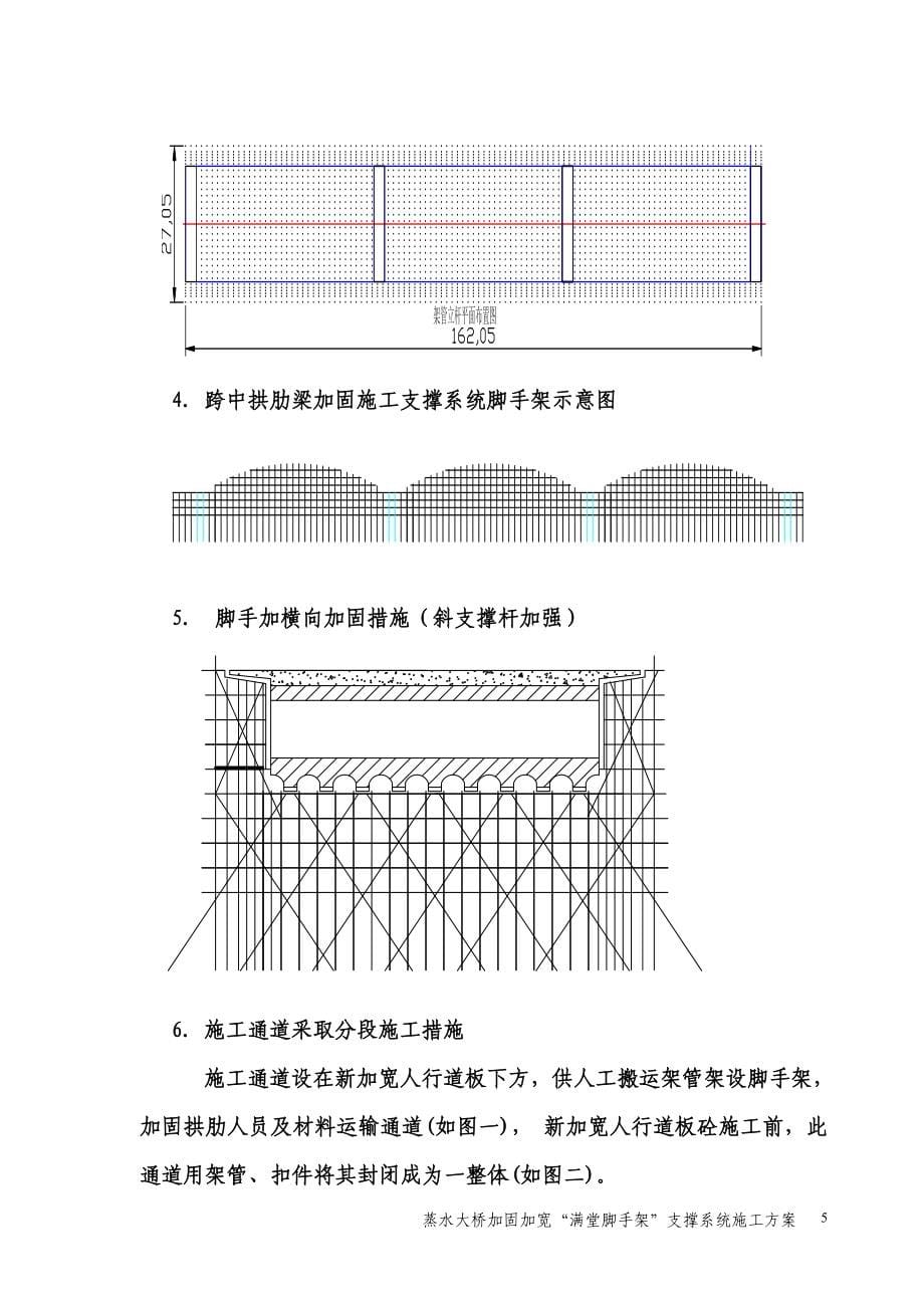 蒸水大桥加固加宽支撑系统施工方案设计论文_第5页