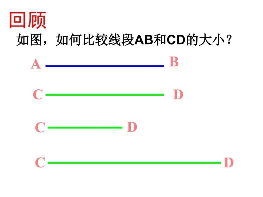 角的比较与运算精品教育_第5页