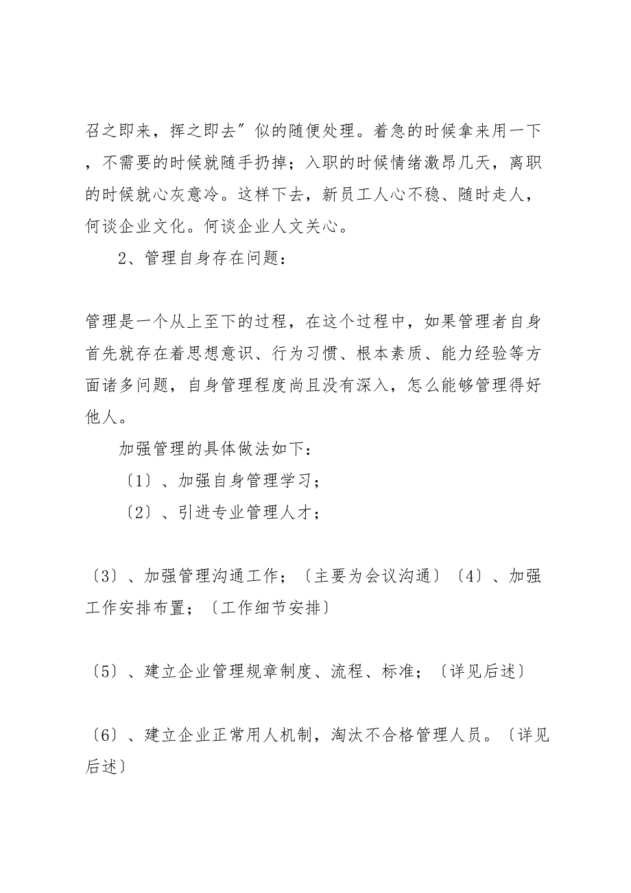 2023年公司目前管理主要问题及逐步加强管理建议的报告 .doc_第2页