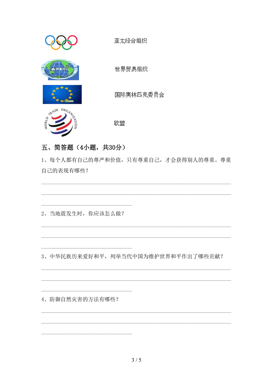 新人教版六年级上册《道德与法治》期中考试题(必考题).doc_第3页