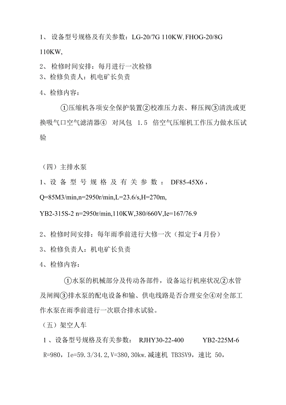 设备检修、大修计划_第4页