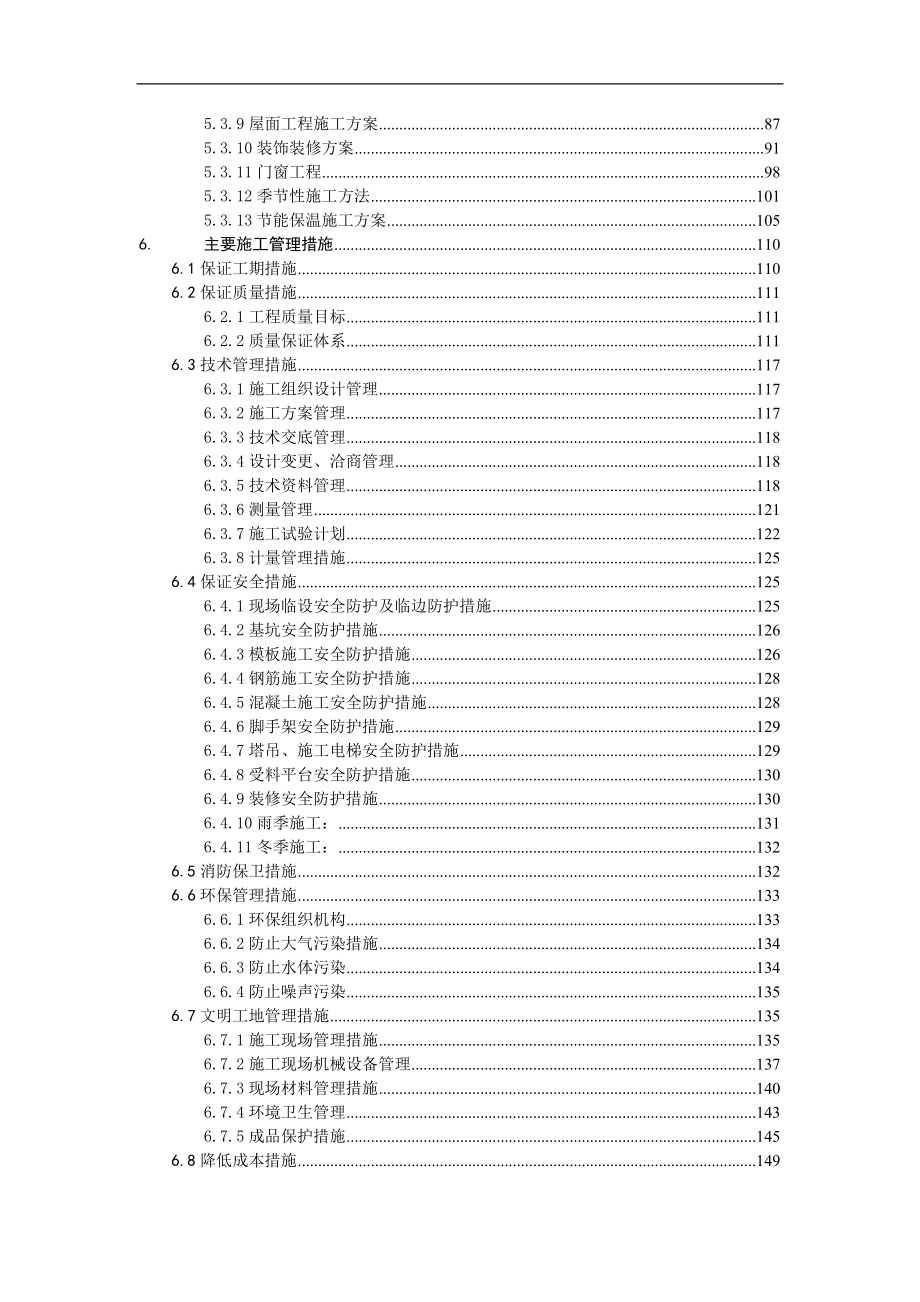 [河北]办公楼及公寓施工组织设计(平面布置图).doc_第2页