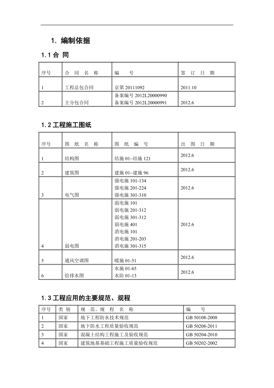 [河北]办公楼及公寓施工组织设计(平面布置图).doc_第4页