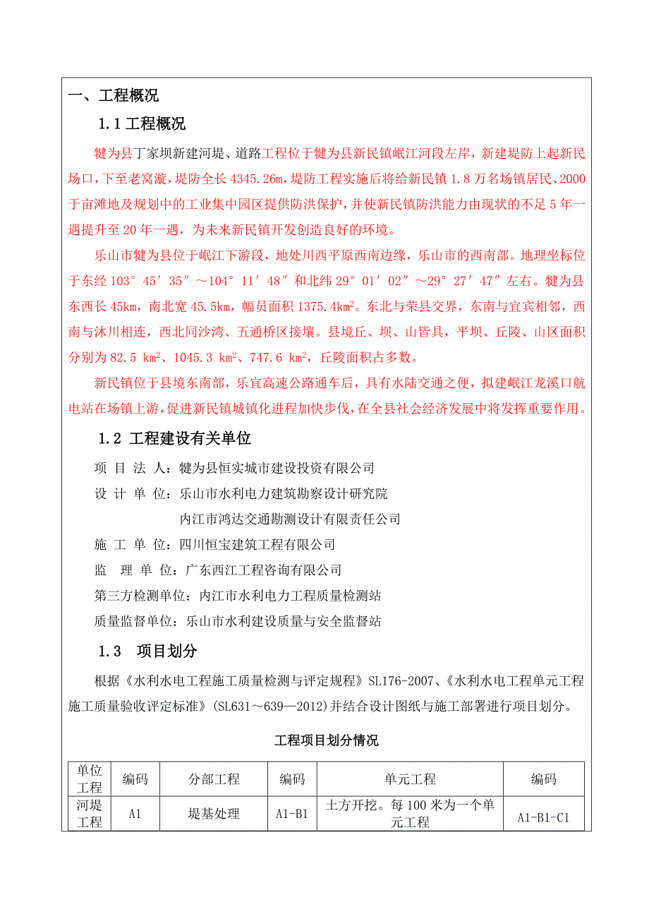 监理工作报告(竣工验收)河堤.doc_第3页