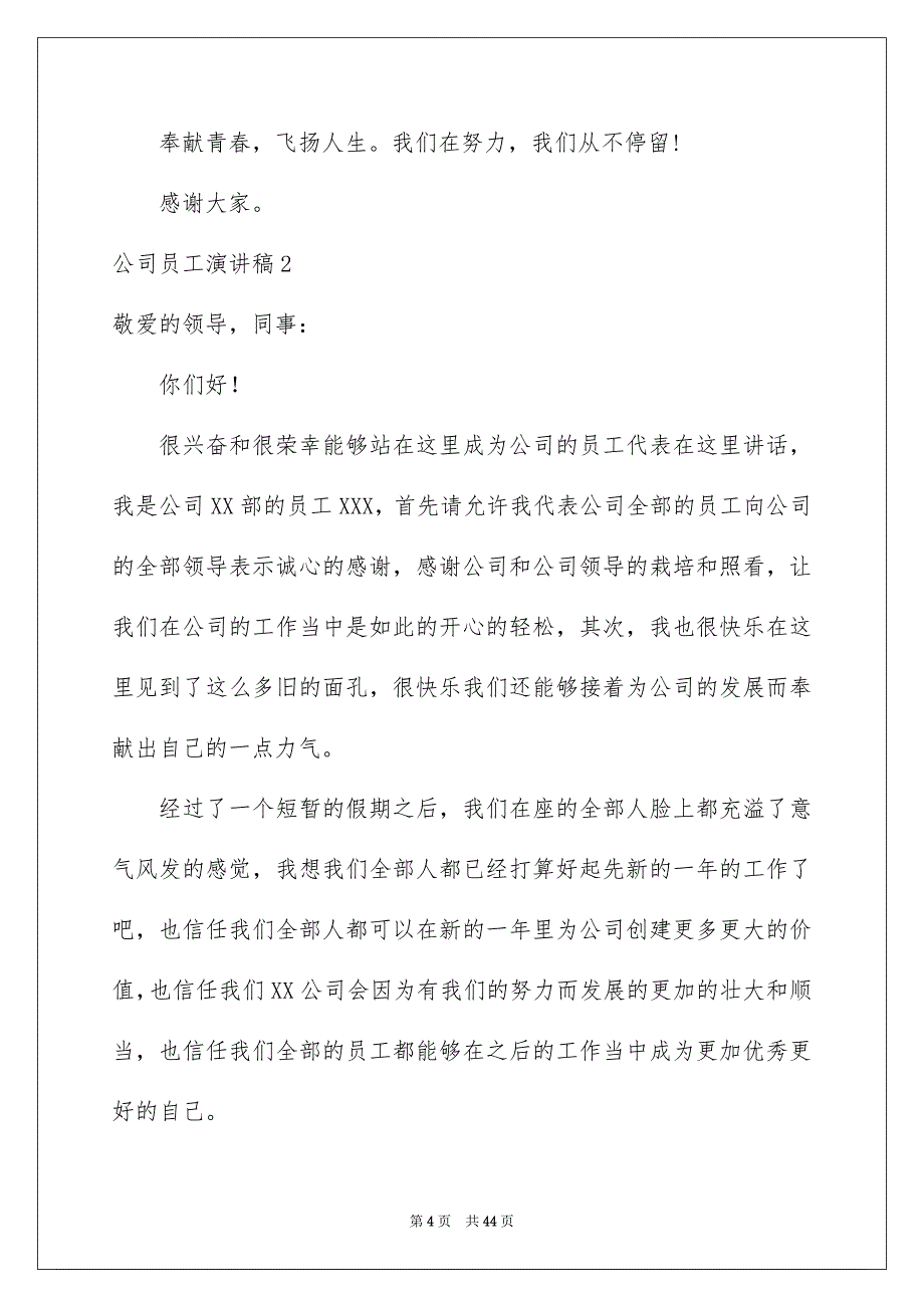 公司员工演讲稿15篇_第4页