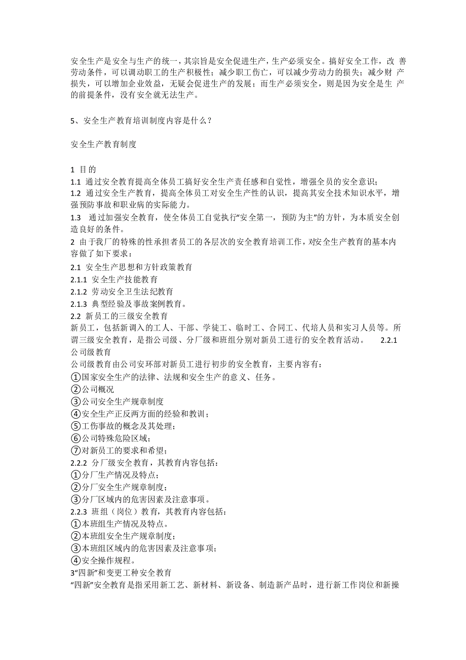 安全生产教育和培训的主要内容安全生产_第4页