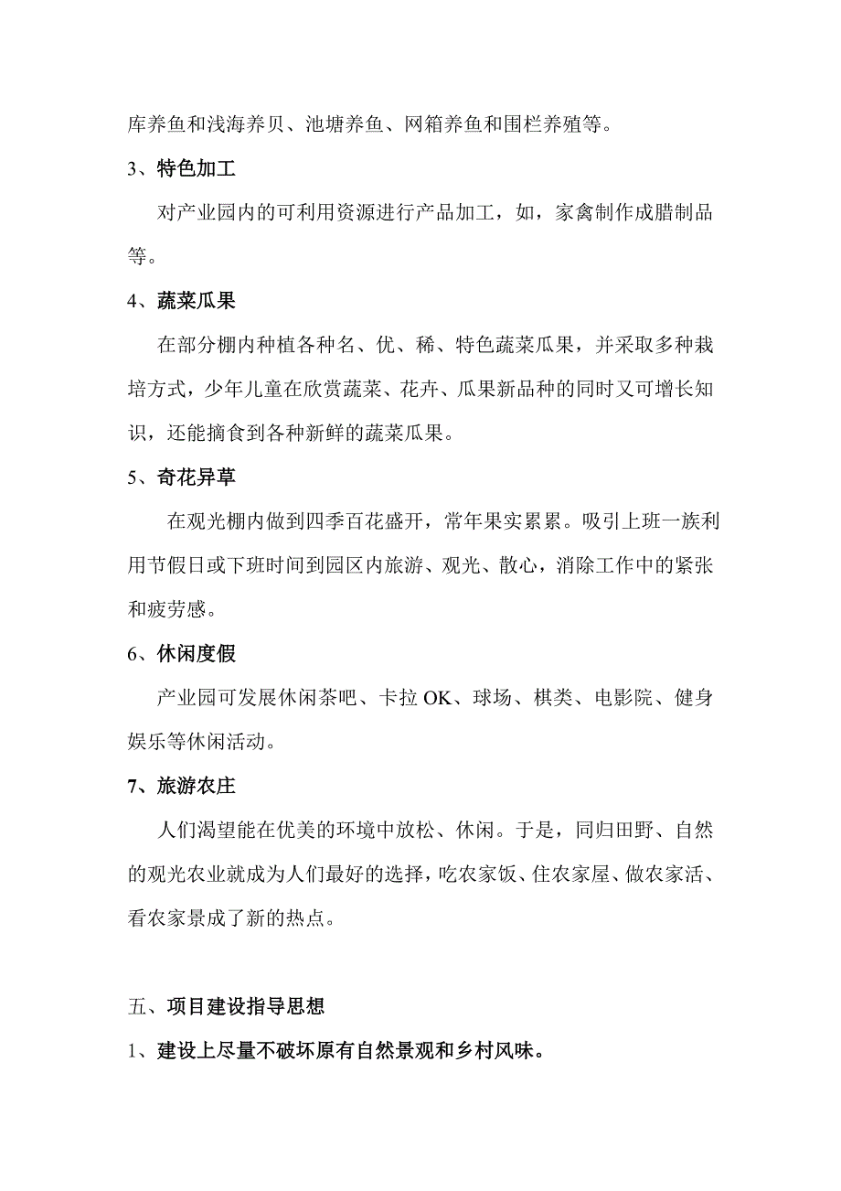 生态观光农产业市场分析调查报告1_第4页