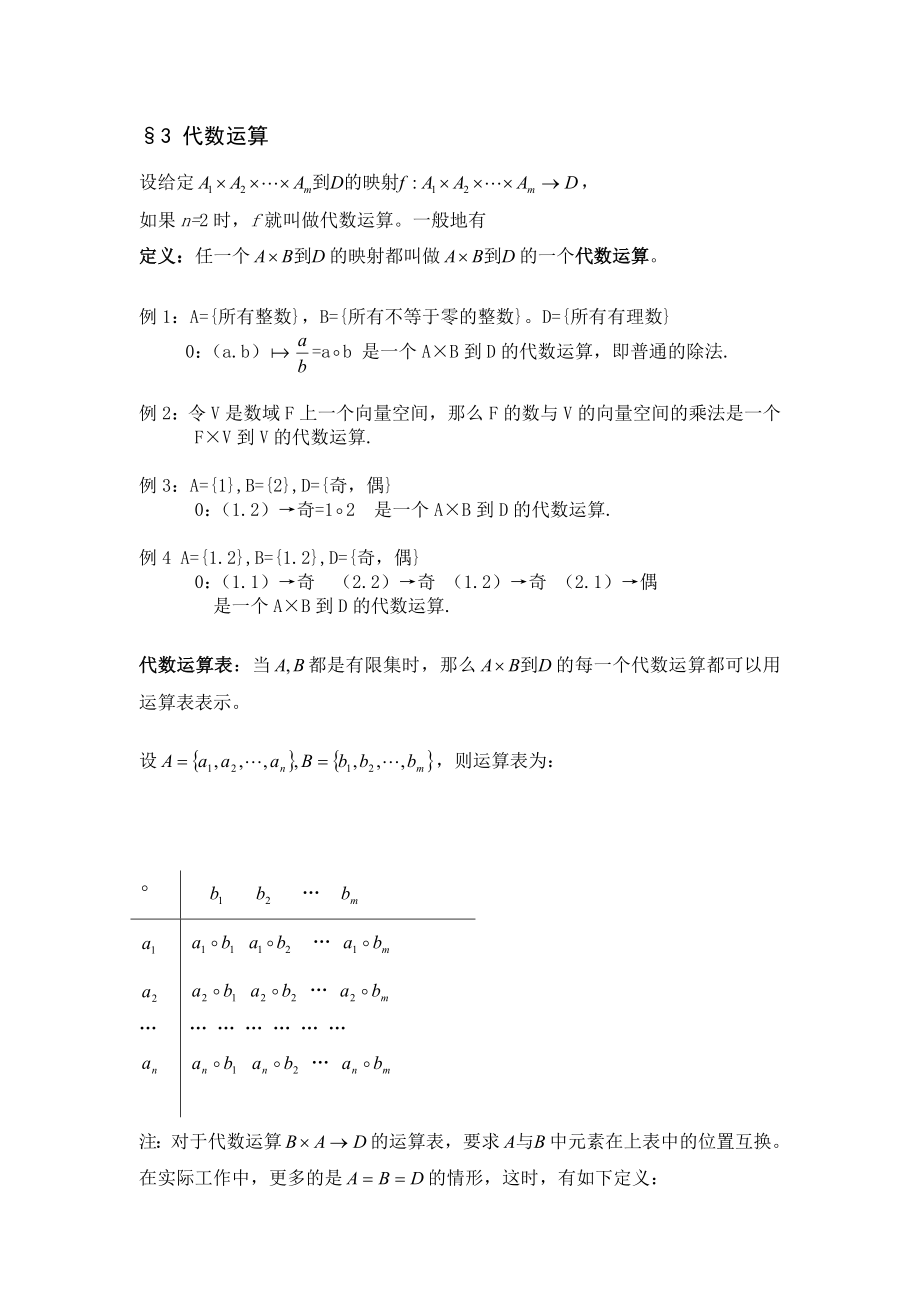 近世代数讲义（电子教案）_第4页