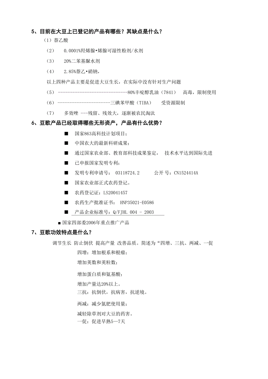 大豆专用调节剂_第3页