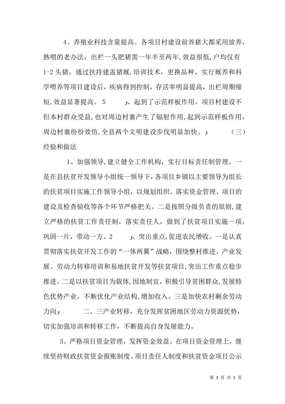 扶贫开发工作调研报告_第3页