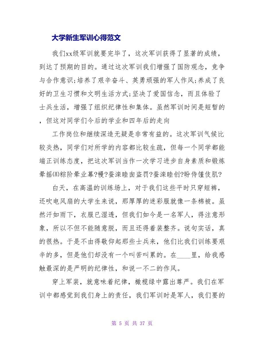 大学新生的军训心得.doc_第5页