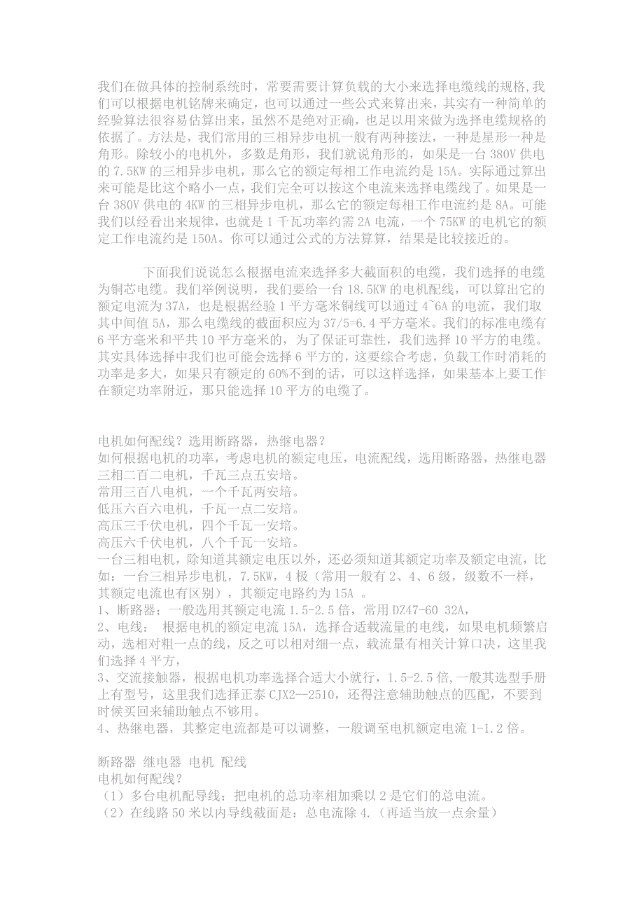 电机功率与电流电压的关系及电机如何配线？选用断路器热继电器？_第1页